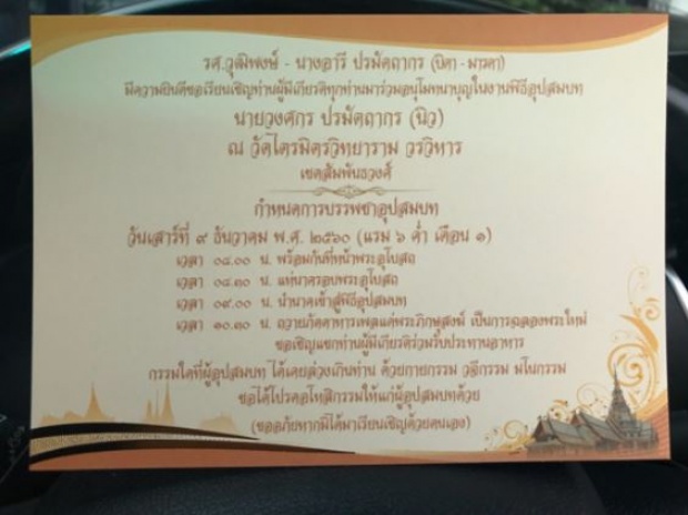 “นิว วงศกร” ได้ฤกษ์บวช!! เดินสายกราบขอขมาผู้ใหญ่ ลุ้น!! “นาว ทิสานาฏ” ถือหมอน!!?