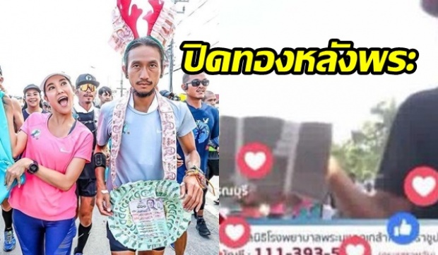 ผู้ไม่ประสงค์ออกนาม หอบเงินล้านทั้งปึกมอบ “ตูน” ขอแค่อย่างเดียวจากนักร้องดัง