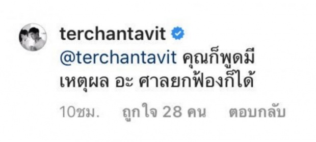 เปิดแชทชวนลั่น!เต๋อ อินจัด! ประกาศรอดูจุดจบ เผือก !