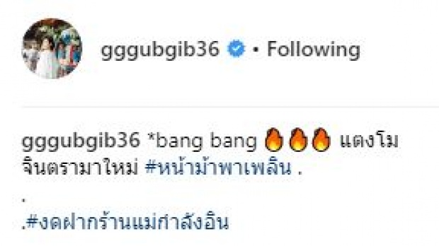 “กุ๊บกิ๊บ สุมณทิพย์” มาพร้อมกับผมทรงใหม่ ไฉไลกว่าเดิม!! เหมือนใครให้ทาย?