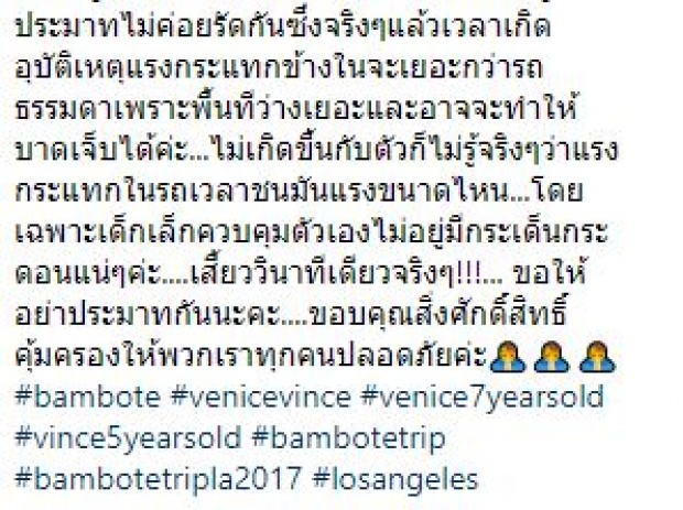 เผยวินาทีสุดระทึก!! “แบม จณิสตา” เล่าถึงอุบัติเหตุ รถพุ่งชนกลางสี่แยกในอเมริกา (มีคลิป)