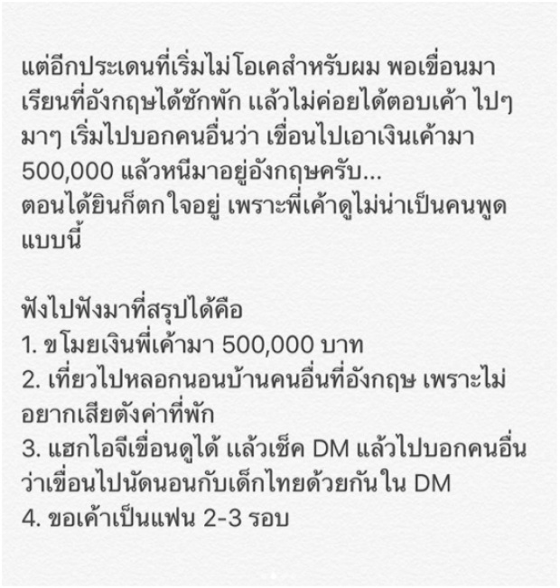 โปรดดึงสติ! เขื่อน เคโอติก เคลียร์ฉาวข่าวขโมยเงินหนีไปอยู่อังกฤษ