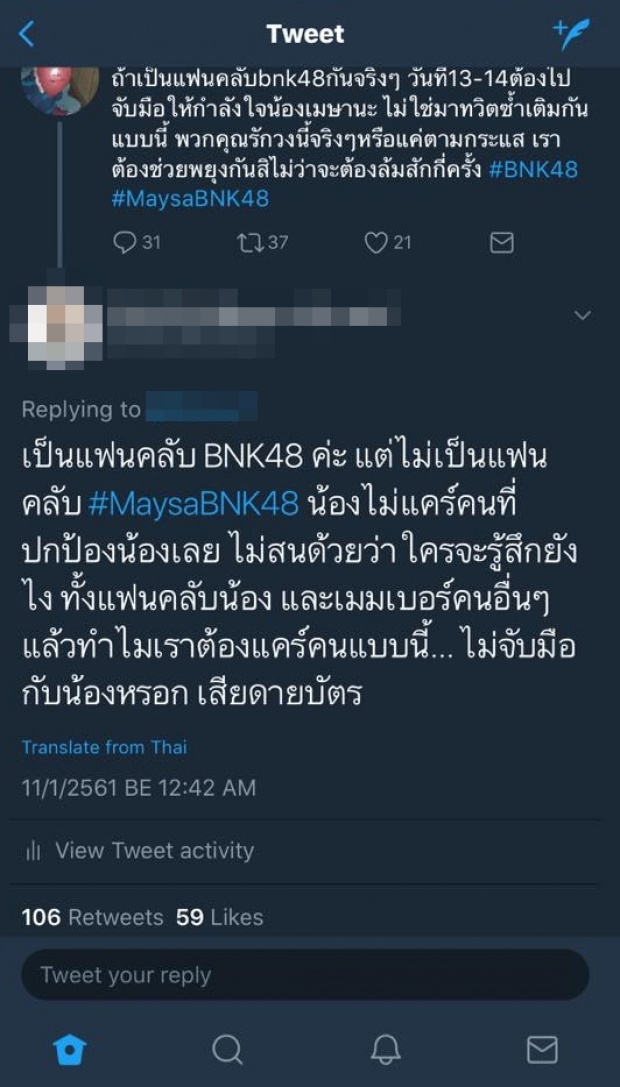 อีกแล้ว!!‘เมษา BNK48’ มือลั่นติดเพื่อนชาย แฟนคลับแห่เทไม่ไหวจะปกป้อง