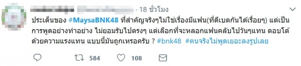 อีกแล้ว!!‘เมษา BNK48’ มือลั่นติดเพื่อนชาย แฟนคลับแห่เทไม่ไหวจะปกป้อง