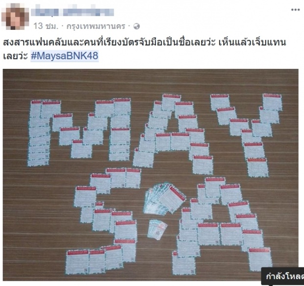 อีกแล้ว!!‘เมษา BNK48’ มือลั่นติดเพื่อนชาย แฟนคลับแห่เทไม่ไหวจะปกป้อง