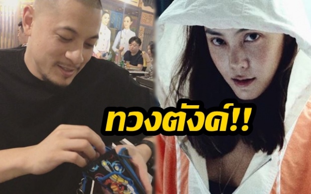 “เจนี่” ทวงเงินผ่านไอจี หลัง “นานา” โพสต์คลิป “เวย์ ไทเทเนียม” ค้นกระเป๋าตังลูกชาย (มีคลิป)