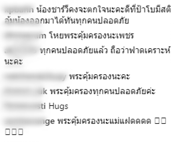 ส่องคอมเม้นท์! หลัง เพชร ขอบคุณ โบ แบงค์ ช่าวยกระเตงลูกชายตัวเองโดนลงรถหนีตาย!!