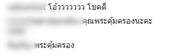 ส่องคอมเม้นท์! หลัง เพชร ขอบคุณ โบ แบงค์ ช่าวยกระเตงลูกชายตัวเองโดนลงรถหนีตาย!!