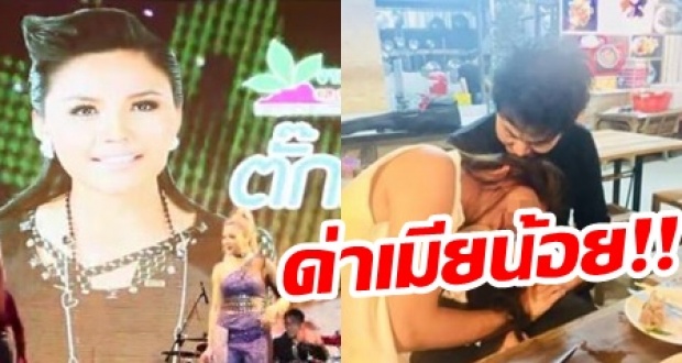 แฟนคลับกรี๊ด “ตั๊กแตน” เดือดบนเวที! ด่าเมียน้อย สวยอย่างเดียวไม่ได้ ต้อง...ด้วย!