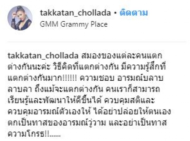 ชีวิตหลังโสด!! “ตั๊กแตน ชลดา” เผยข้อคิดดีๆ หลังเลิกรากับอดีตสามี “เพชร สหรัตน์”