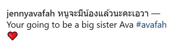 ‘เจนนี่-อั๋น’ เผยข่าวดี ‘น้องเอวาลิน’ กำลังจะมีน้องแล้ว ตั้งครรภ์ลูกคนที่ 2 แถมเป็นเพศ...?