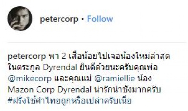 ยินดีด้วยจ้า!! “แพนเตอร์-พูม่า” ตื่นเต้นมีน้องแล้ว!! “เมซัน คอร์ป ไดเรนดัล” หล่อทั้งบ้านเลย!!