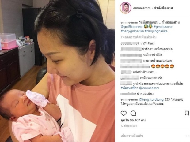 “เอ็ม” พาลูกสาว “น้องนาฬิกา” กลับบ้านแล้ว โพสต์ภาพนี้ ทำคนแห่คอมเมนต์เป็นเสียงเดียวกันว่า?