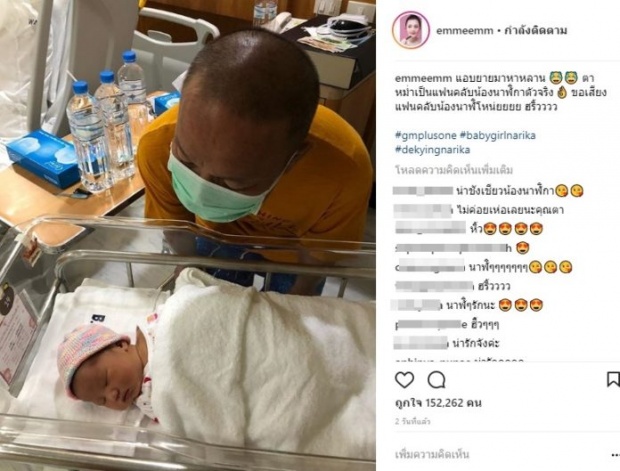 “เอ็ม” พาลูกสาว “น้องนาฬิกา” กลับบ้านแล้ว โพสต์ภาพนี้ ทำคนแห่คอมเมนต์เป็นเสียงเดียวกันว่า?