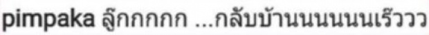 เปิดคอมเม้นท์ เหล่าคนดัง พร้อมชาวเน็ต ว่ายังไง น้องนาย จะเข้าแก๊งตั๊กไลฟ์?!!