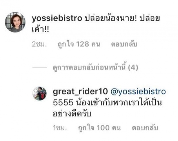 เปิดคอมเม้นท์ เหล่าคนดัง พร้อมชาวเน็ต ว่ายังไง น้องนาย จะเข้าแก๊งตั๊กไลฟ์?!!