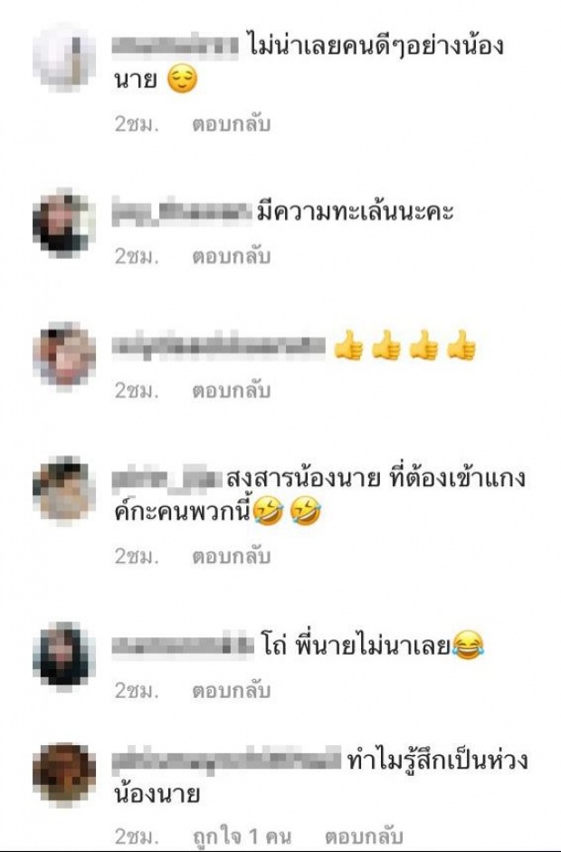 เปิดคอมเม้นท์ เหล่าคนดัง พร้อมชาวเน็ต ว่ายังไง น้องนาย จะเข้าแก๊งตั๊กไลฟ์?!!