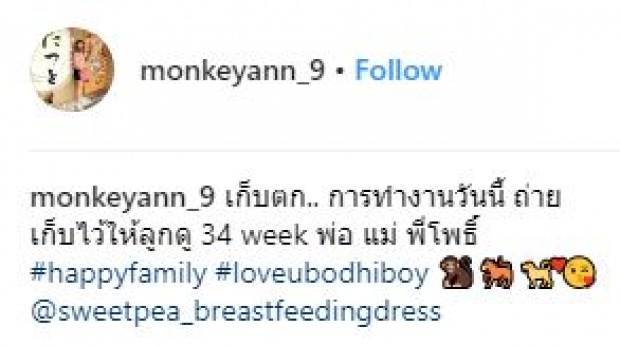 “แอน-ชาคริต” ถ่ายแบบแสนอบอุ่น โพสต์เก็บไว้ให้ “น้องโพธิ์” ได้ดู!!