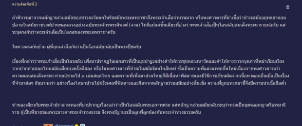 เผยความจริง แท้จริงแล้ว หลวงสรศักดิ์ เป็นลูกของ พระเพทราชา หรือ พระนารายณ์ ?