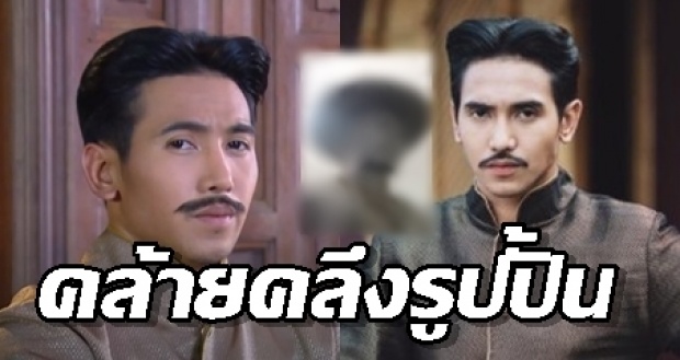 มีอึ้ง!! ยอมใจการแคสนักแสดง “พ่อเดื่อ” ที่ความคล้ายคลึงรูปปั้น พระเจ้าเสือ!