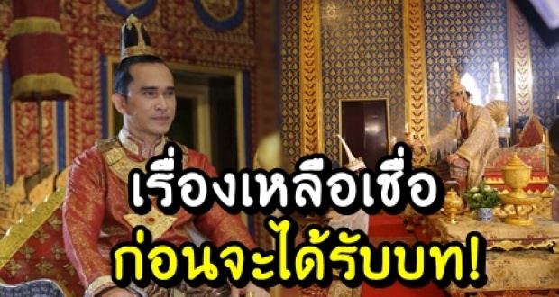 ปราบต์ ผู้รับบท พระนารายณ์ เผย ก่อนจะได้รับบท ละครถ่ายมาเป็นปี เกิดเหตุไม่คาดฝัน ฉากสำคัญ?