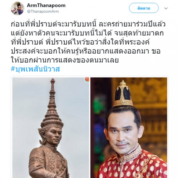 ปราบต์ ผู้รับบท พระนารายณ์ เผย ก่อนจะได้รับบท ละครถ่ายมาเป็นปี เกิดเหตุไม่คาดฝัน ฉากสำคัญ?