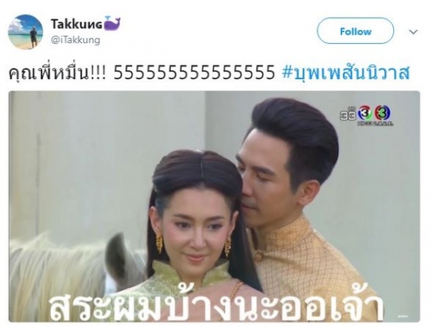 เปิดภาพ ที่ชาวเน็ตลั่นว่า คล้ายพรีเวดดิ้ง  พี่หมื่น-การะเกด เห็นแล้วเขินตัวบิด!