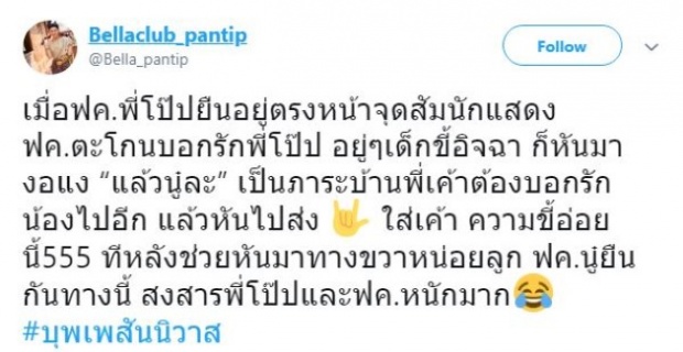 เผยเหตุการณ์ แฟนคลับตะโกนบอกรัก พี่โป๊ป แต่อยู่ๆ เบลล่า ก็พูดคำนี้ออกมา?