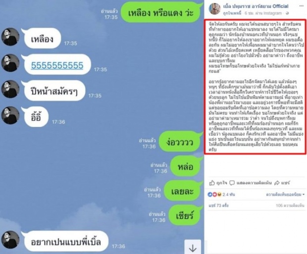 เปิดแช็ตเต็มๆ!! “เบิ้ล-เก้า” หลุด หลังโดนถล่มยับเหยียด “แบมแบม” เพื่อนให้หยุด-เจอท้าจัดให้เลย!!