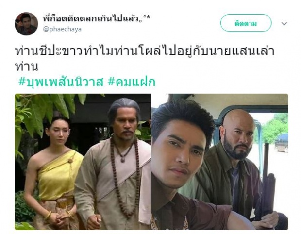 ชาวเน็ตลั่น! ท่านชีปะขาว หายสาปสูญไปจากอโยธยา เพราะผันตัวไปเป็นนักฆ่าแล้ว?