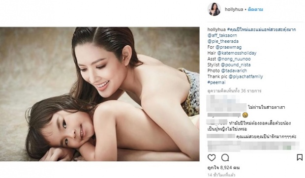 โดนดราม่าเลย!! ‘แอฟ’พา‘ปีใหม่’ถ่ายแบบครั้งแรก แต่เจอช็อตเปลือย!? คนแห่ตั้งคำถาม!