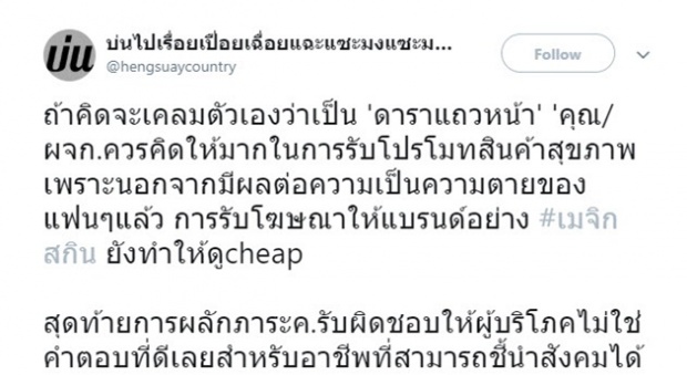 จุกไปถึงทรวง! ‘ครูลูกกอล์ฟ’ ฝากข้อความถึง เหล่าดาราที่รับรีวิวสินค้า อ่านแล้วหน้าชาไป 3 วัน!