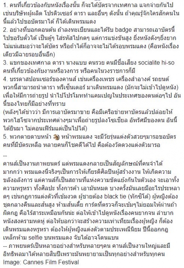 กระจ่างแล้ว! เงื่อนไขอะไรบ้าง ที่ทำให้ ชมพู่ อารยา ได้สิทธิ์ไปเดินพรมแดง 6 ปีซ้อน!