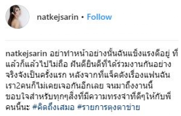 เมื่อ “แจ็ค แฟนฉัน” เจอ “น้องแนท” เป็นครั้งแรก!! อาการมันก็จะเป็นแบบนี้แหละ?