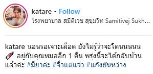 จิ๋วแต่แจ๋ว!! เผยอาการล่าสุด “น้องมียา” หลังโดนเจาะเลือดไปตรวจ (มีคลิป)