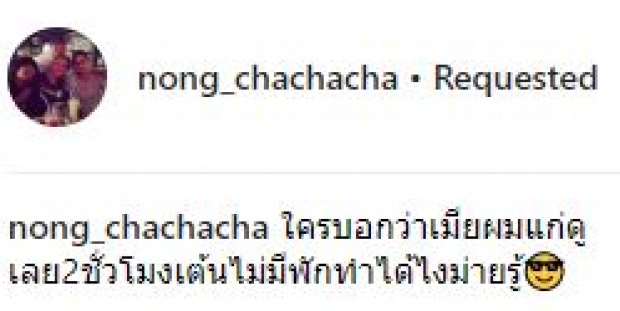 ใครบอกว่าเมียผมแก่!! “โหน่ง ชะชะช่า” โพสต์คลิป ภรรยาโชว์ลีลาการเต้นเเห่นาค (มีคลิป)