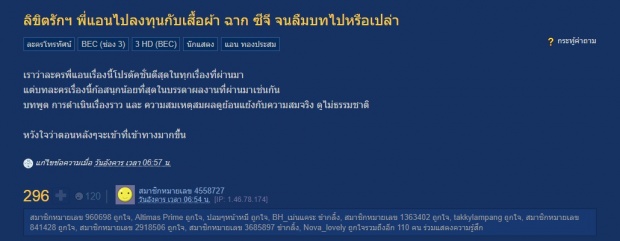 ผู้ชมขอวิจารณ์! แอน ทองประสม ลงทุนกับ ลิขิตรัก ตรงส่วนอื่นเยอะไป จนลืมสิ่งนี้?