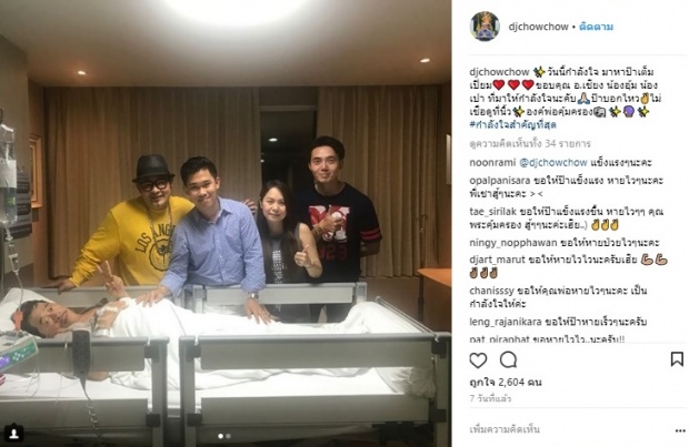 ‘ดีเจเชาเชา’ สุดซึ้ง นางเอกในดวงใจป๊า! อาสาแต่งหน้าศพให้พ่อ