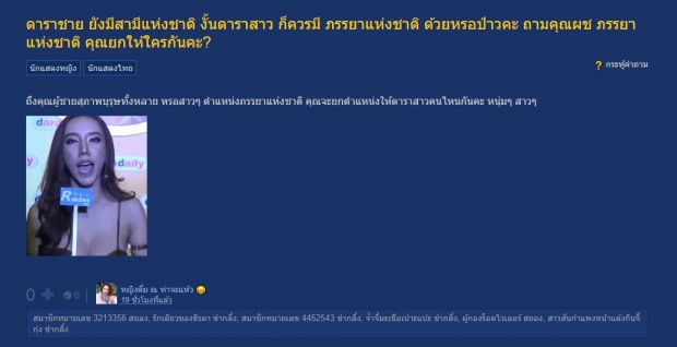 มาดูคำตอบ! ชาวเน็ตตั้งคำถาม ดาราชาย ยังมีสามีแห่งชาติ งั้น ภรรยาแห่งชาติ ควรยกให้ใคร?