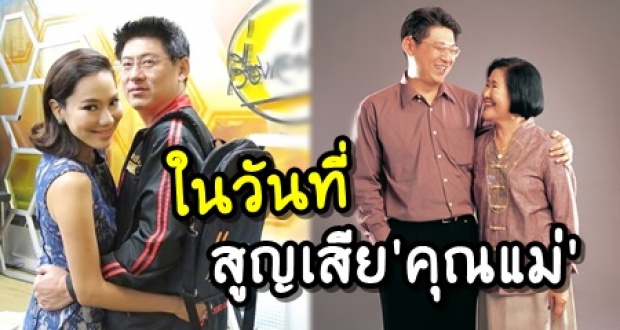 จอย รินลณี โพสต์ข้อความถึง สรยุทธ ในวันที่สูญเสีย คุณแม่