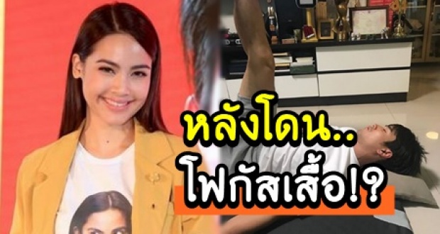 ญาญ่า ตอบแบบนี้ หลังเห็น ณเดชน์ โดนโฟกัสเสื้อตอนนอนดูทีวี?!