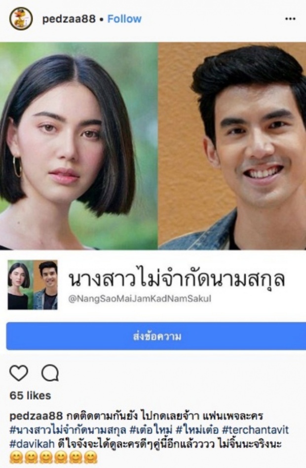 เคาะแล้วจ้า! ละครเรื่องใหม่ของคู่ เต๋อ-ใหม่ เตรียมดูได้เลย!