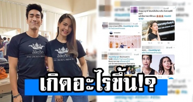 เกิดอะไรขึ้น!? สุดฮือฮา #ณเดชน์ญาญ่า ขึ้นเทรนด์อันดับ 1 ทวิตเตอร์!?