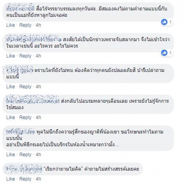 ‘ต๊ะ นารากร’ จวกนักข่าวคุณภาพตกต่ำ! โฟนอินถามแม่เด็กทีมหมูป่า แบบนี้ได้ไง?!