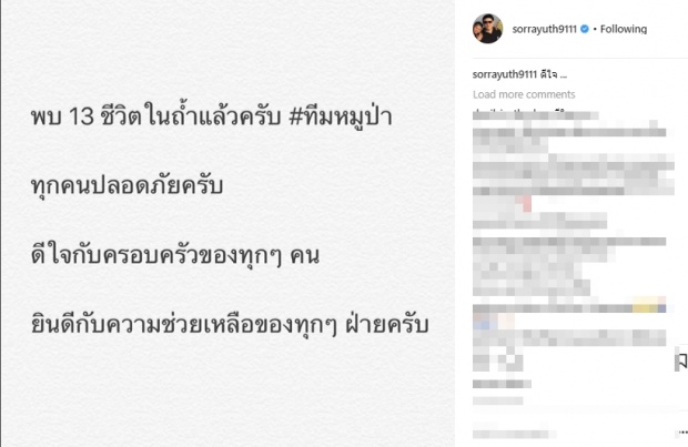 คนดังเฮลั่นIG โพสต์ความรู้สึกหลังพบตัว 13 ชีวิตติดถ้ำหลวง