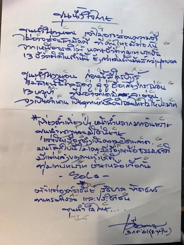 กินใจสุดๆ “แอ๊ด คาราบาว” แต่งเพลง “ขุนน้ำใจไทย” มอบให้ทีมหมูป่า-ทีมค้นหาทุกนาย (มีคลิป)