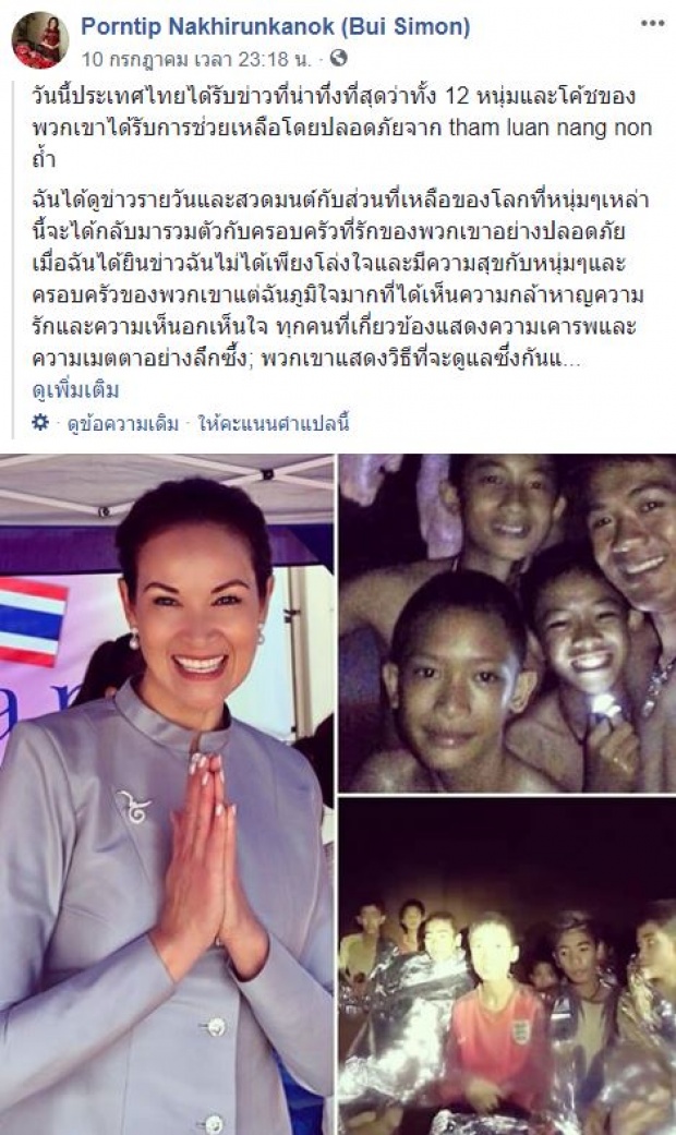 “ปุ๋ย ภรณ์ทิพย์” โพสต์ข้อความสุดซึ้ง!! หลังทีมหมูป่าออกจากถ้ำหลวงอย่างปลอดภัย