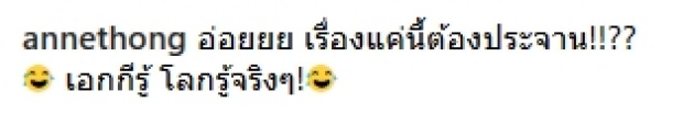 ‘เอกกี้’ เผยแชท นางเอกสาว ทักผิด! ลั่นแรง เรื่องนี้ต้องขยาย!