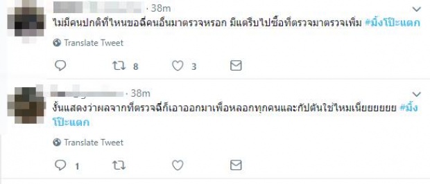 ชาวเน็ตยังคาใจ! หลัง มิ้ง บอกเอาฉี่คนอื่นตรวจ ทำไมมันดูย้อนแย้งกันเอง?