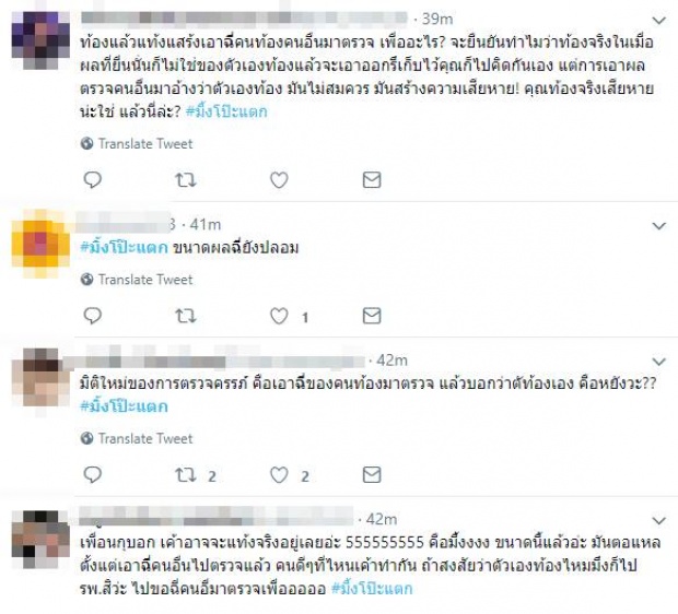 ชาวเน็ตยังคาใจ! หลัง มิ้ง บอกเอาฉี่คนอื่นตรวจ ทำไมมันดูย้อนแย้งกันเอง?